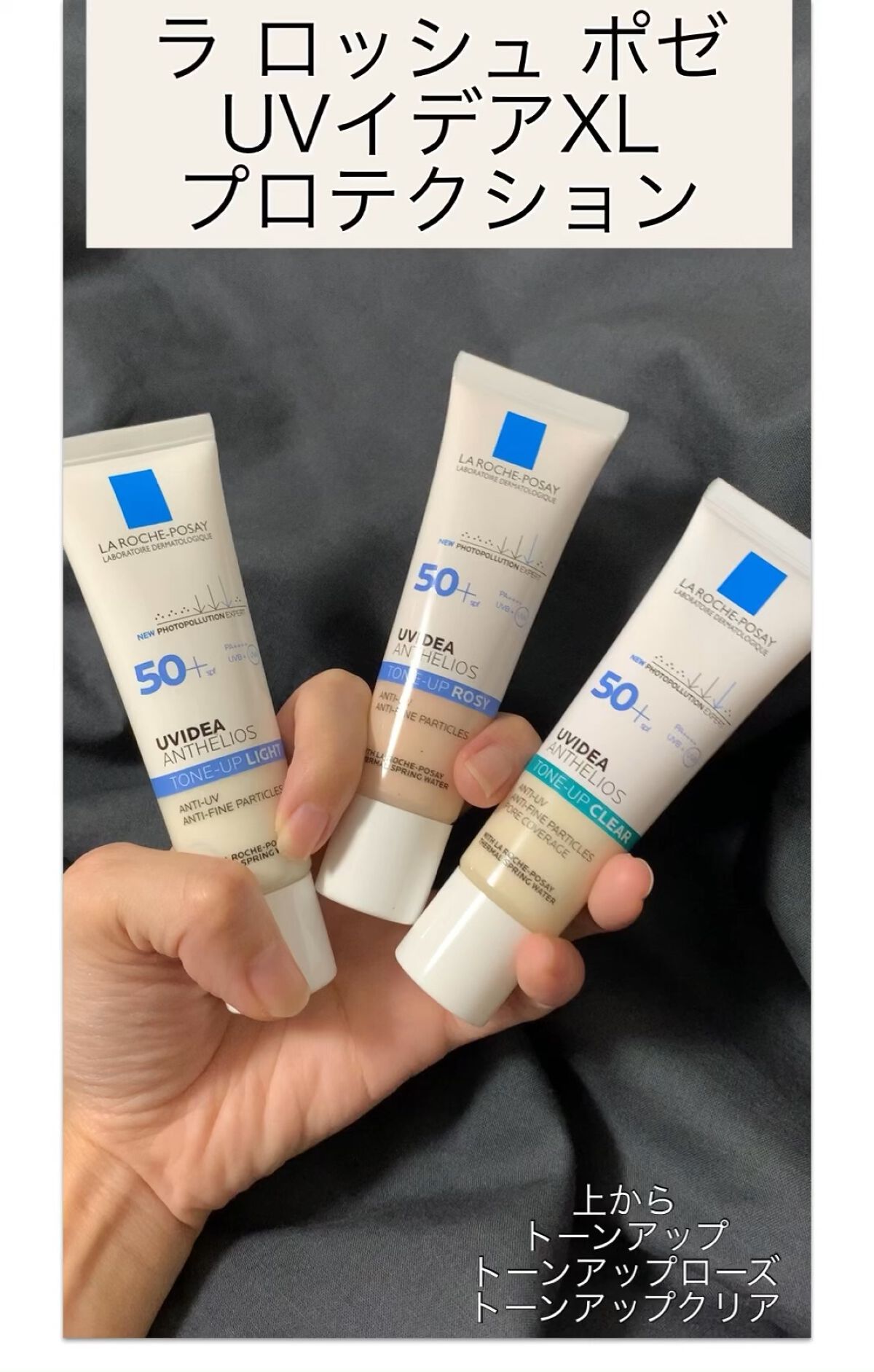 UVイデア XL プロテクショントーンアップ ローズ/ラ ロッシュ ポゼ/日焼け止めクリームを使ったクチコミ（1枚目）