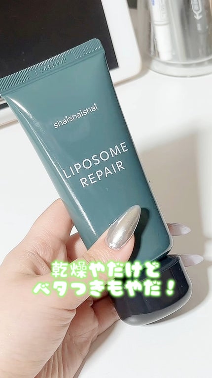 リポソーム リペア インテンシブ クリーム/shaishaishai/フェイスクリームの人気ショート動画