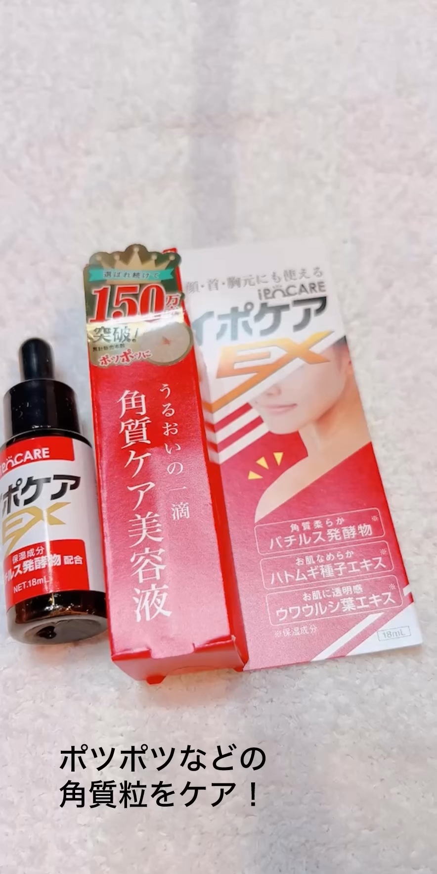 イポケアEX/ビーシーリンク/美容液の動画クチコミ3つ目