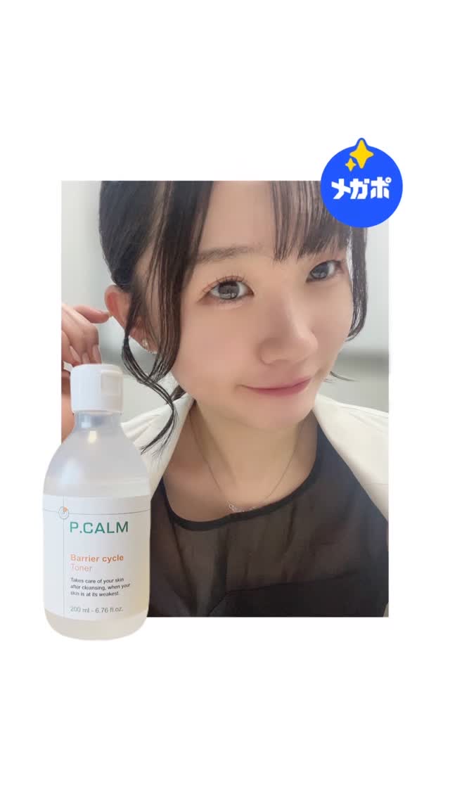 バリアサイクルトナー/P.CALM/化粧水を使ったクチコミ（1枚目）