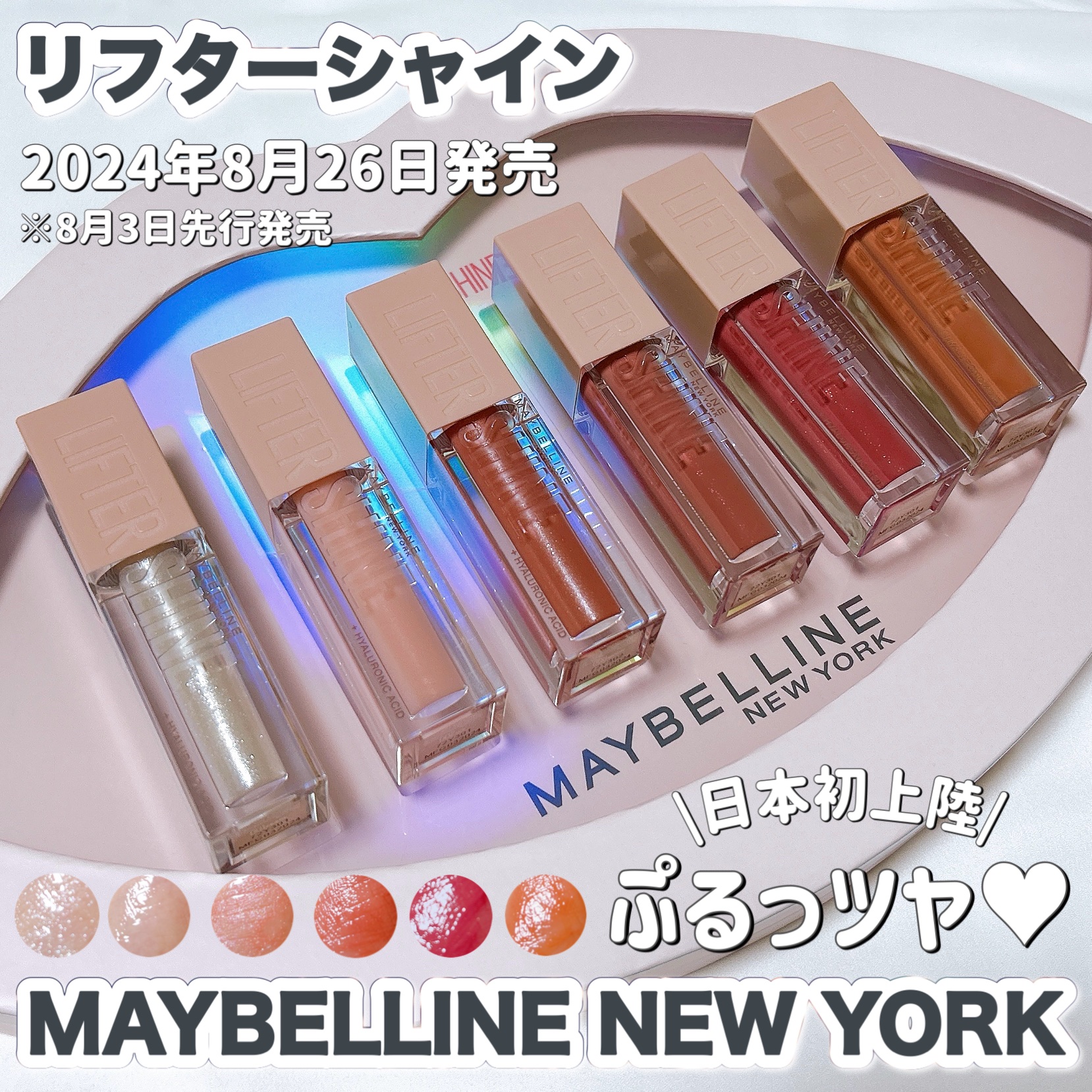 リフターシャイン/MAYBELLINE NEW YORK/リップグロスの人気ショート動画