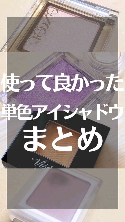 アイプランナー/excel/単色アイシャドウの人気ショート動画