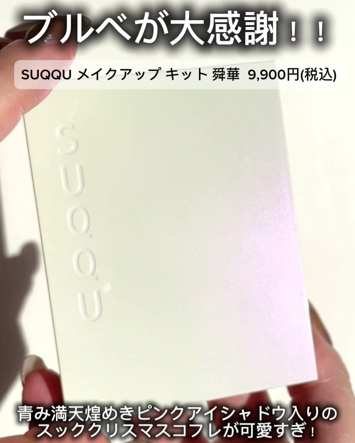 SUQQU メイクアップ キット 舜華/SUQQU/メイクアップキットを使ったクチコミ（2枚目）