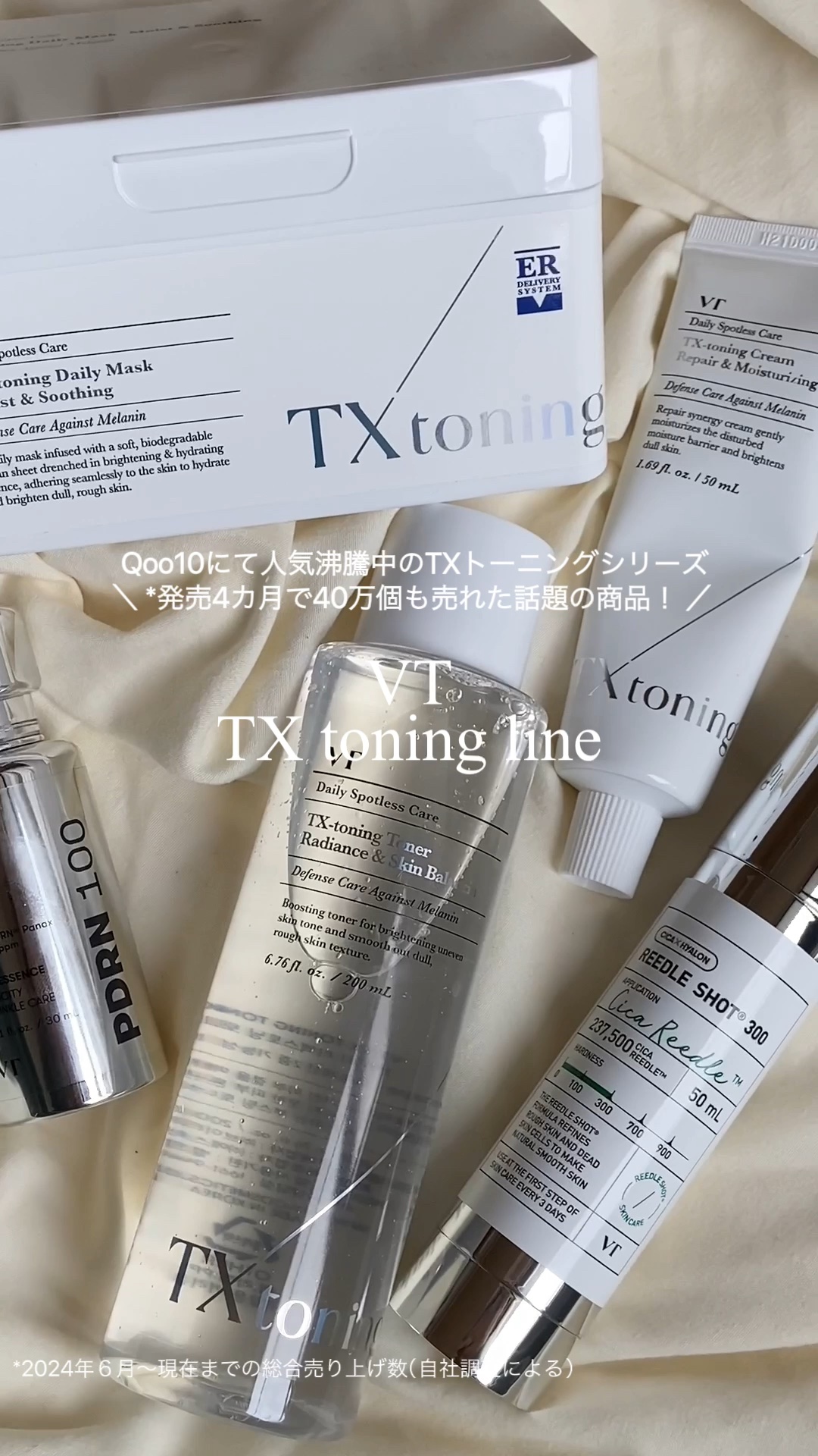 Q0010で人気沸騰中のTXトーニングシリーズ☁️
*発売4カ月で40万個も売れた話題のアイテム🤍
（*2024年6月～現在までの総合売り上げ数）

このスキンケア変えてから肌がかなり改善された🧏🏻‍♀️

ベタつかず肌がコーティング