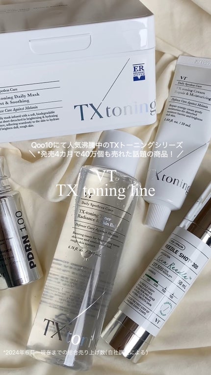 TXトーニングデイリーマスク/VT/その他スキンケアの人気ショート動画