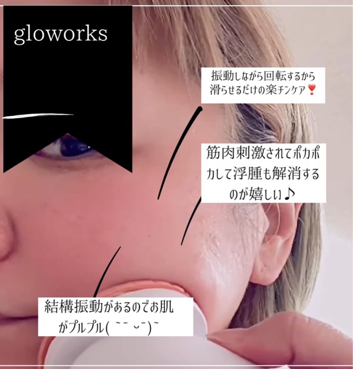  4Dモーションスキンブースタ/gloworks/美顔器・マッサージを使ったクチコミ（3枚目）