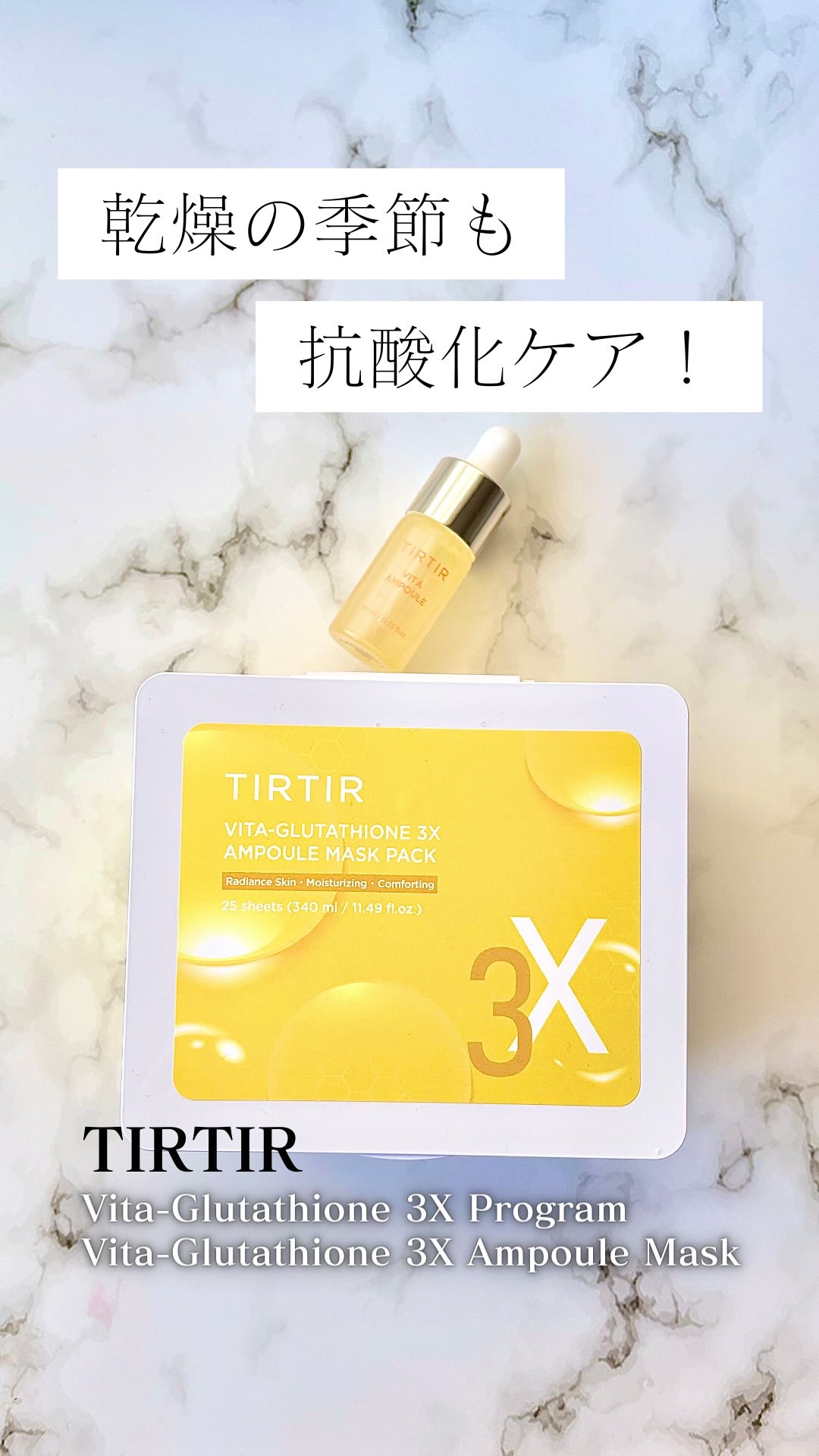 Vita-Glutathione 3X Program/TIRTIR(ティルティル)/美容液の動画クチコミ5つ目