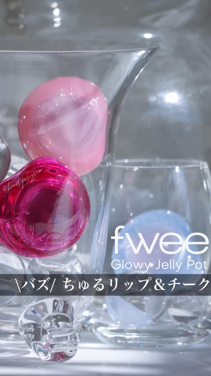 フィー リップアンドチーク グローイジェリーポット/fwee/リップグロスの人気ショート動画