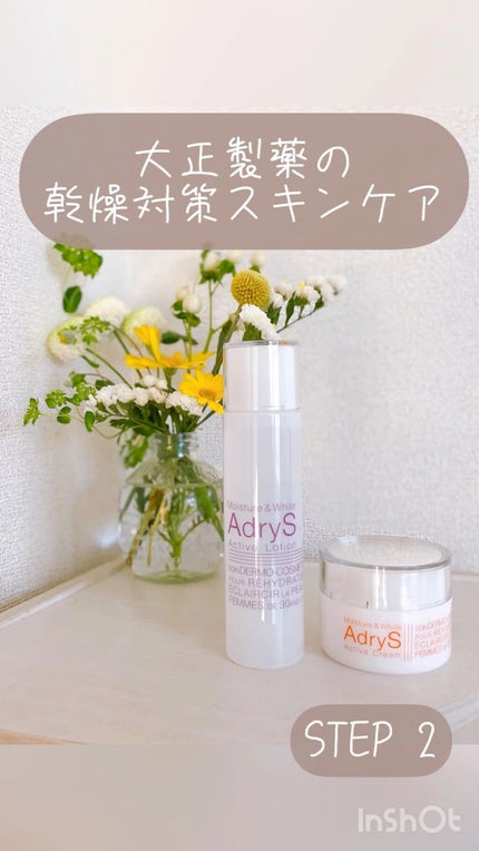 アクティブクリーム/AdryS/フェイスクリームの人気ショート動画