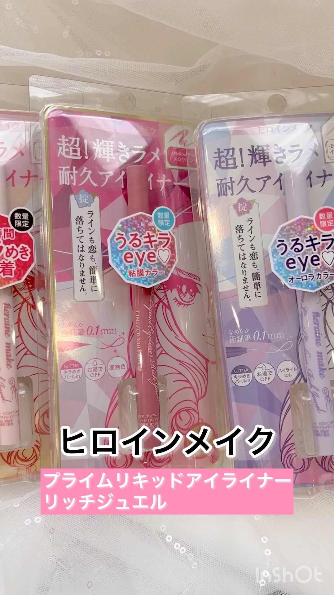 プライムリキッドアイライナー リッチジュエル/ヒロインメイク/リキッドアイライナーの人気ショート動画