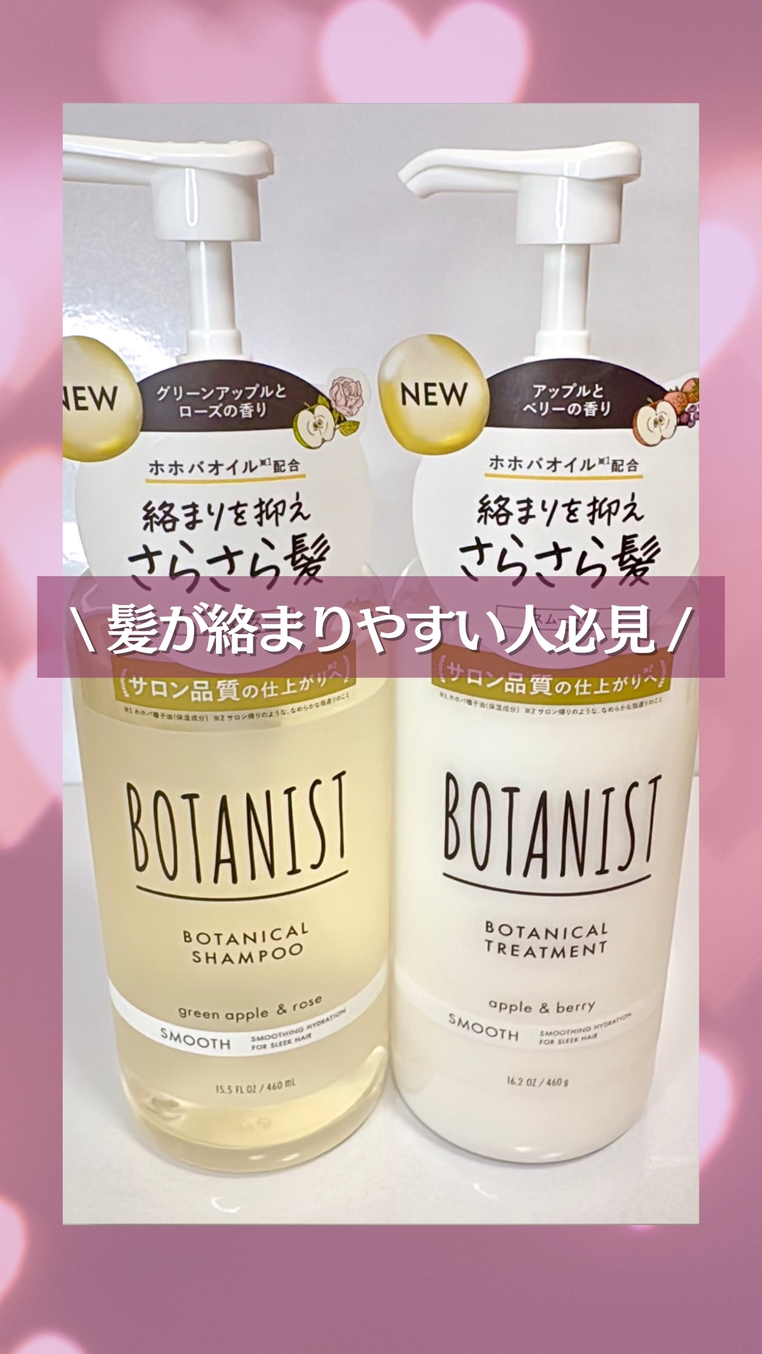 ボタニカルシャンプー／トリートメント(スムース) /BOTANIST/市販シャンプーの人気ショート動画