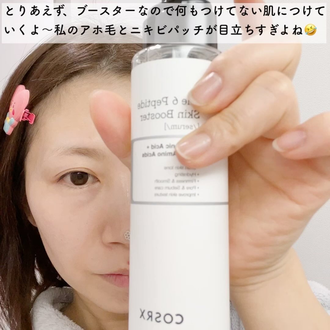 RXザ・6ペプチドスキンブースターセラム/COSRX/ブースター・導入液を使ったクチコミ（3枚目）