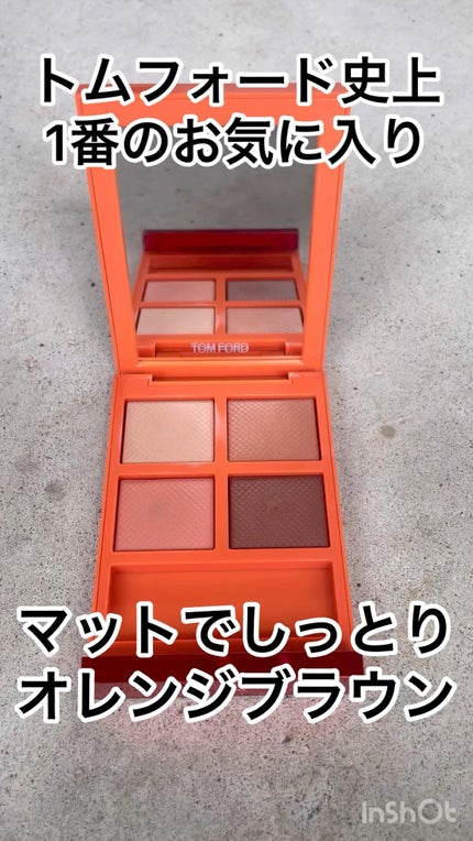 アイ カラー クォード/TOM FORD BEAUTY/アイシャドウパレットの動画クチコミ1つ目