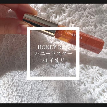 ハニーラスター r 24 イオリ / ハニーロア(HONEYROA) | LIPS