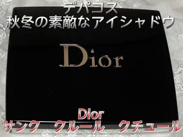 サンク クルール クチュール＜バーズ オブ ア フェザー＞/Dior/アイシャドウパレットの動画クチコミ4つ目