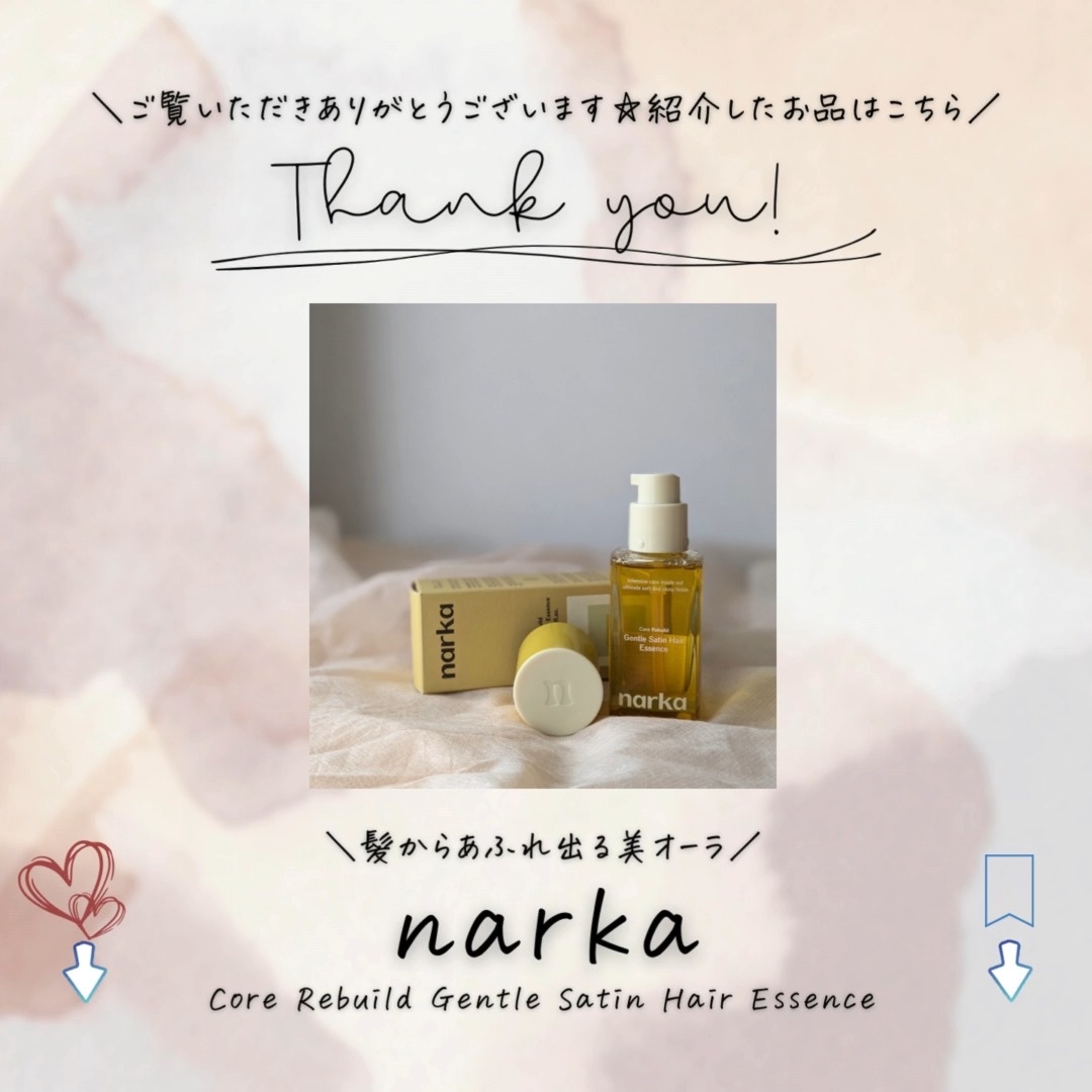 narka ナルカ　ジェントルサテンヘアエッセンス　ヘアバーム ジェントルサテンヘアエッセンス | narka