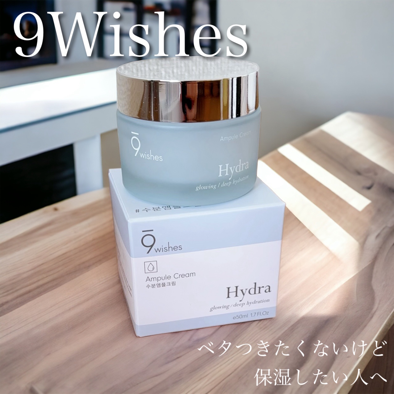 ハイドラアンプルクリーム/9Wishes/フェイスクリームの動画クチコミ3つ目