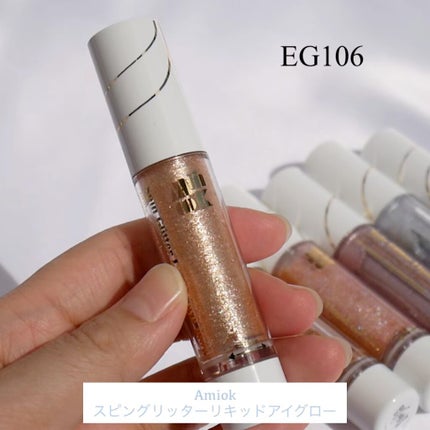スピングリッターリキッドアイグロー/AMIOK/グリッターを使ったクチコミ(1枚目)