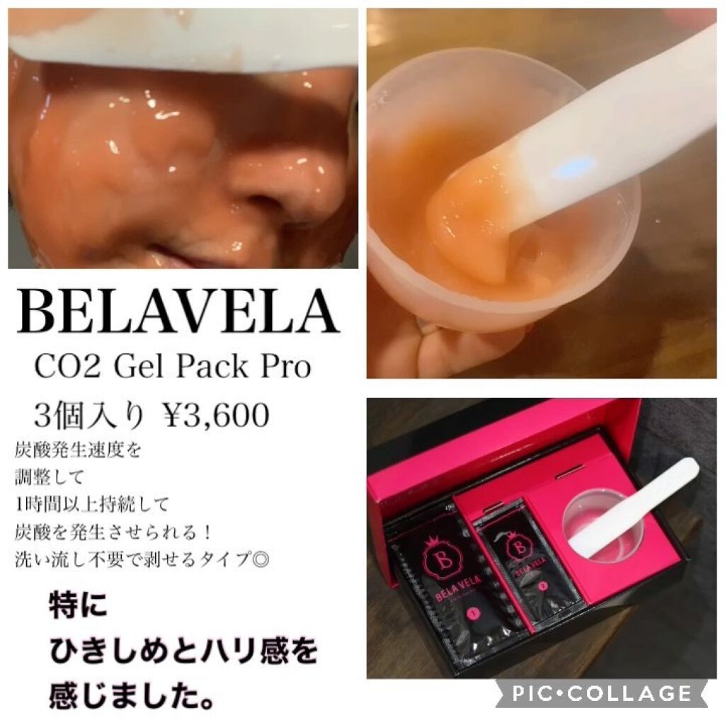 CO2 Gel Pack Pro 3P/10P/BELA VELA/シートマスク・パックを使ったクチコミ（2枚目）