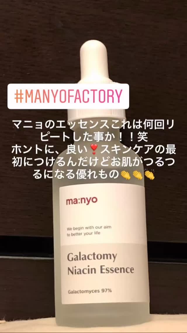 #manyo
#ガラクナイアシン2.0エッセンス50ml
#韓国コスメ 
#韓国コスメ大好き
#韓国コスメ 
#韓国スキンケア大好き
#冬本番に向けた肌仕込み 