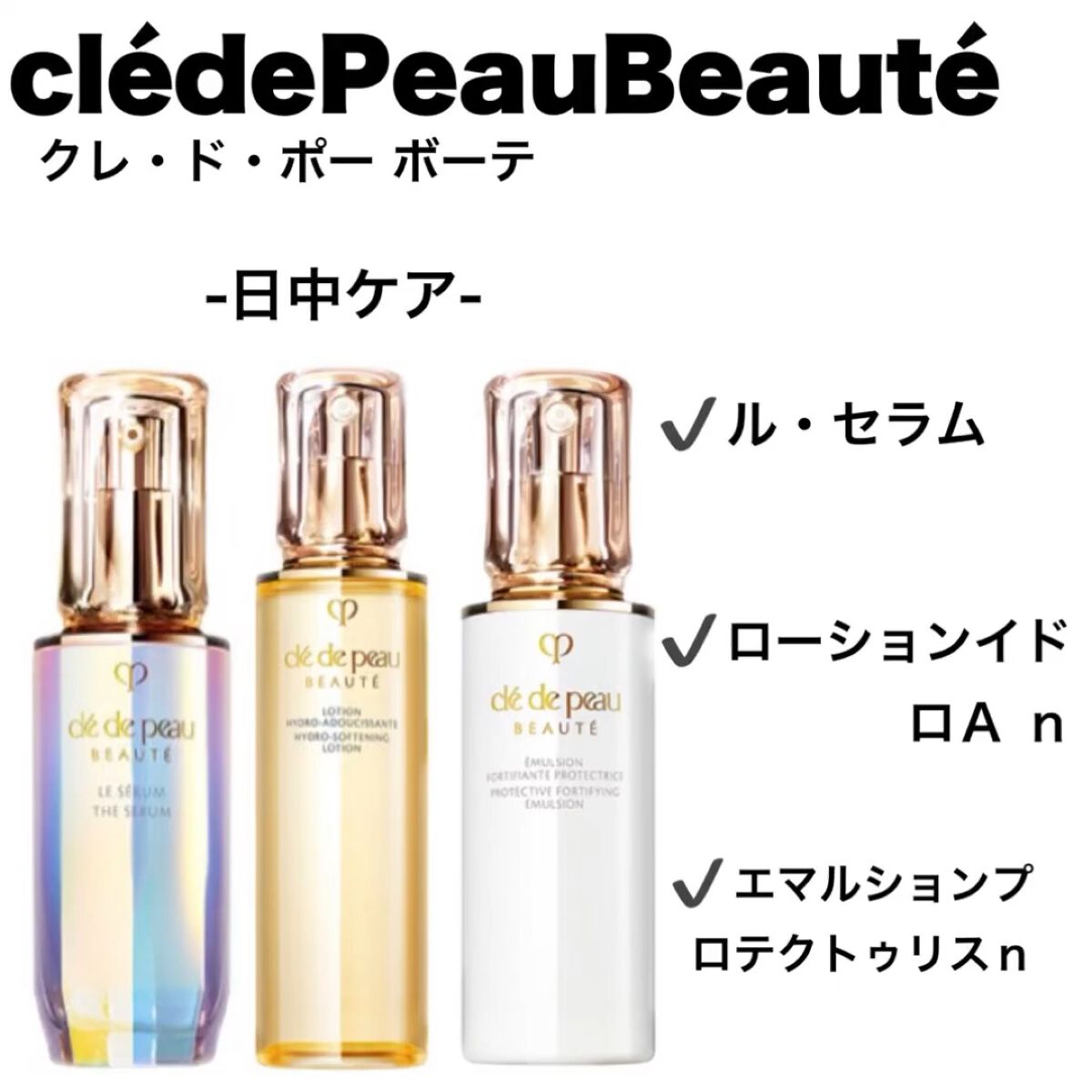 ローションイドロA n/クレ・ド・ポー ボーテ/化粧水の人気ショート動画