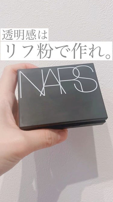 ライトリフレクティングセッティングパウダー　プレスト　N/NARS/プレストパウダーを使ったクチコミ（1枚目）