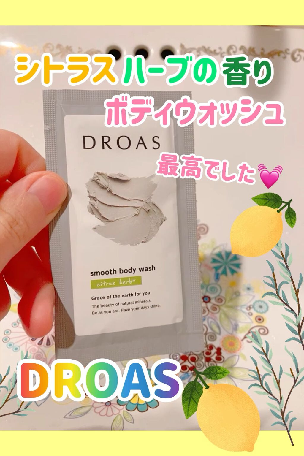 クレイボディウォッシュ スムース/DROAS/ボディソープの動画クチコミ2つ目