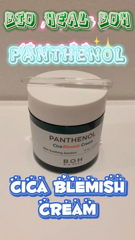 パンテノールシカブレミッシュクリーム/BIOHEAL BOH/フェイスクリームの人気ショート動画