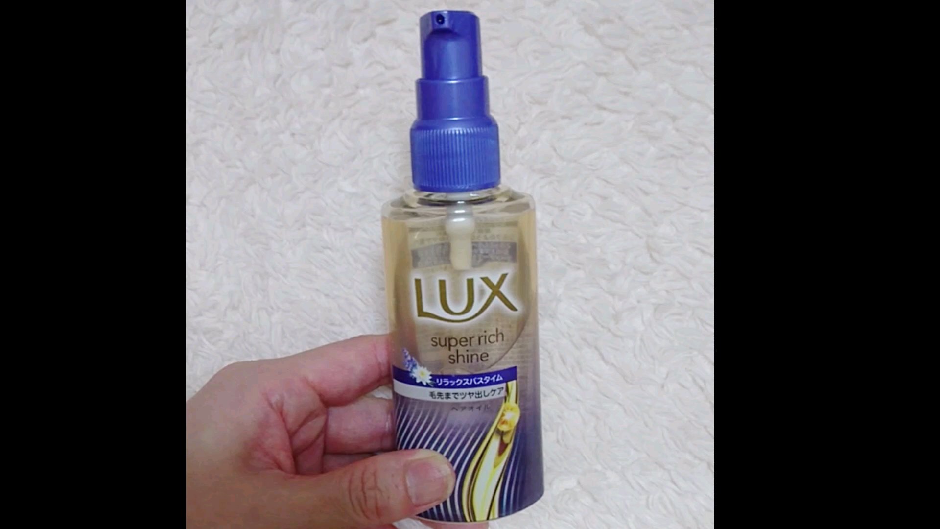 ラックス　スーパーリッチシャイン リラックスナイトケア　まとまりヘアオイル/LUX/ヘアオイルを使ったクチコミ（2枚目）