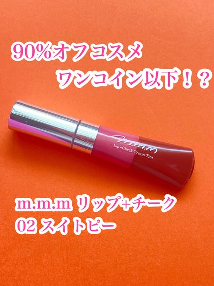 リップ+チーク クリームティント/m.m.m/口紅の人気ショート動画