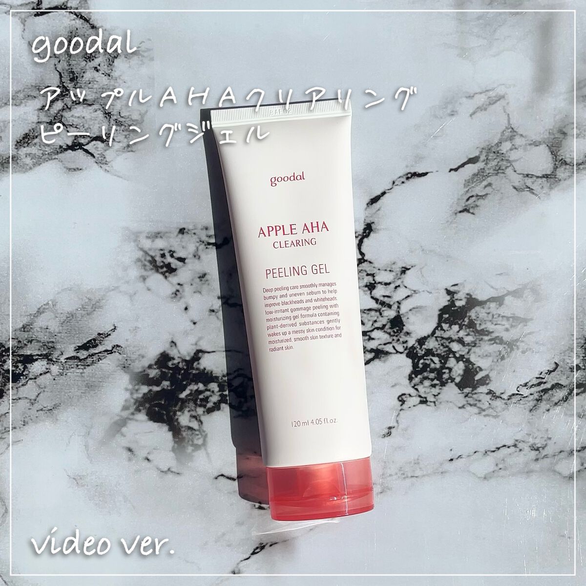  APPLE AHA クリアリング ピーリング ジェル/goodal/ピーリングの動画クチコミ1つ目