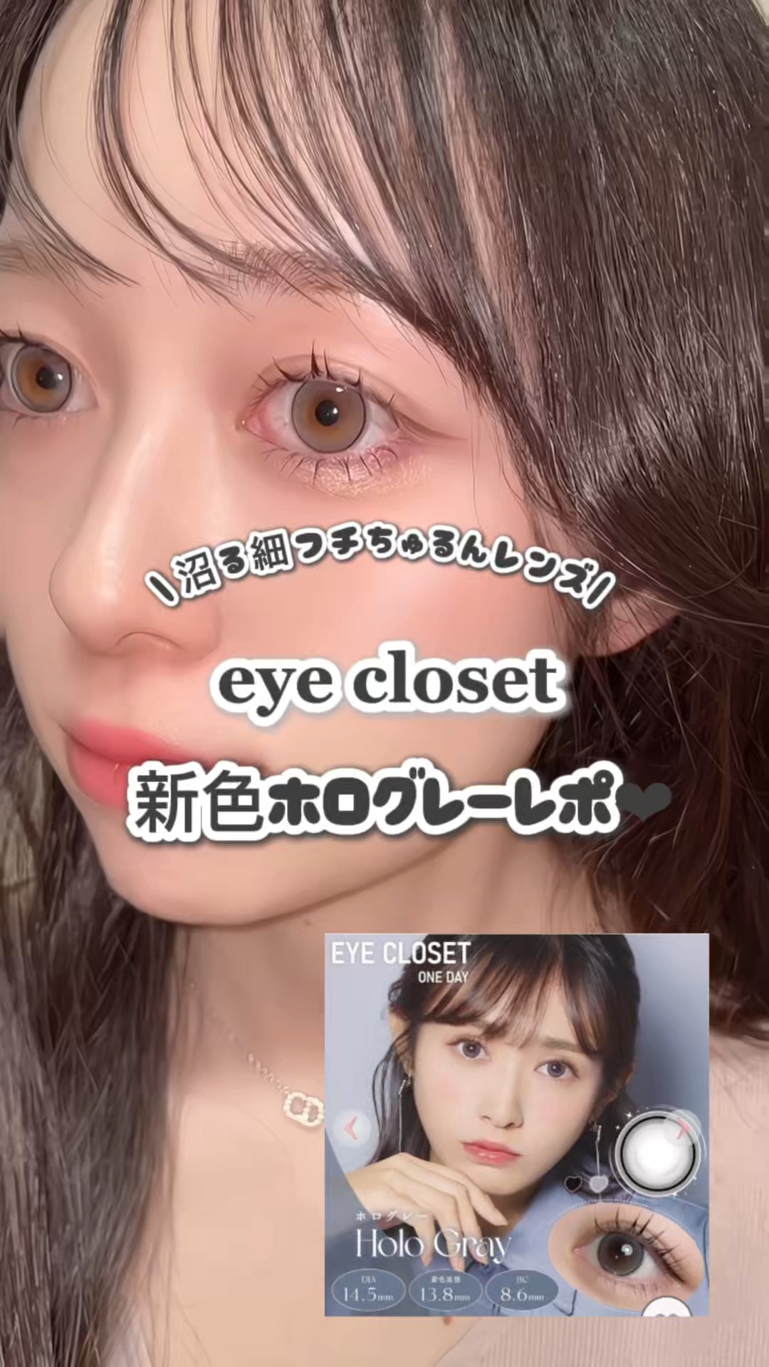 eye closet 1DAY/EYE CLOSET/ワンデー（１DAY）カラコンの人気ショート動画