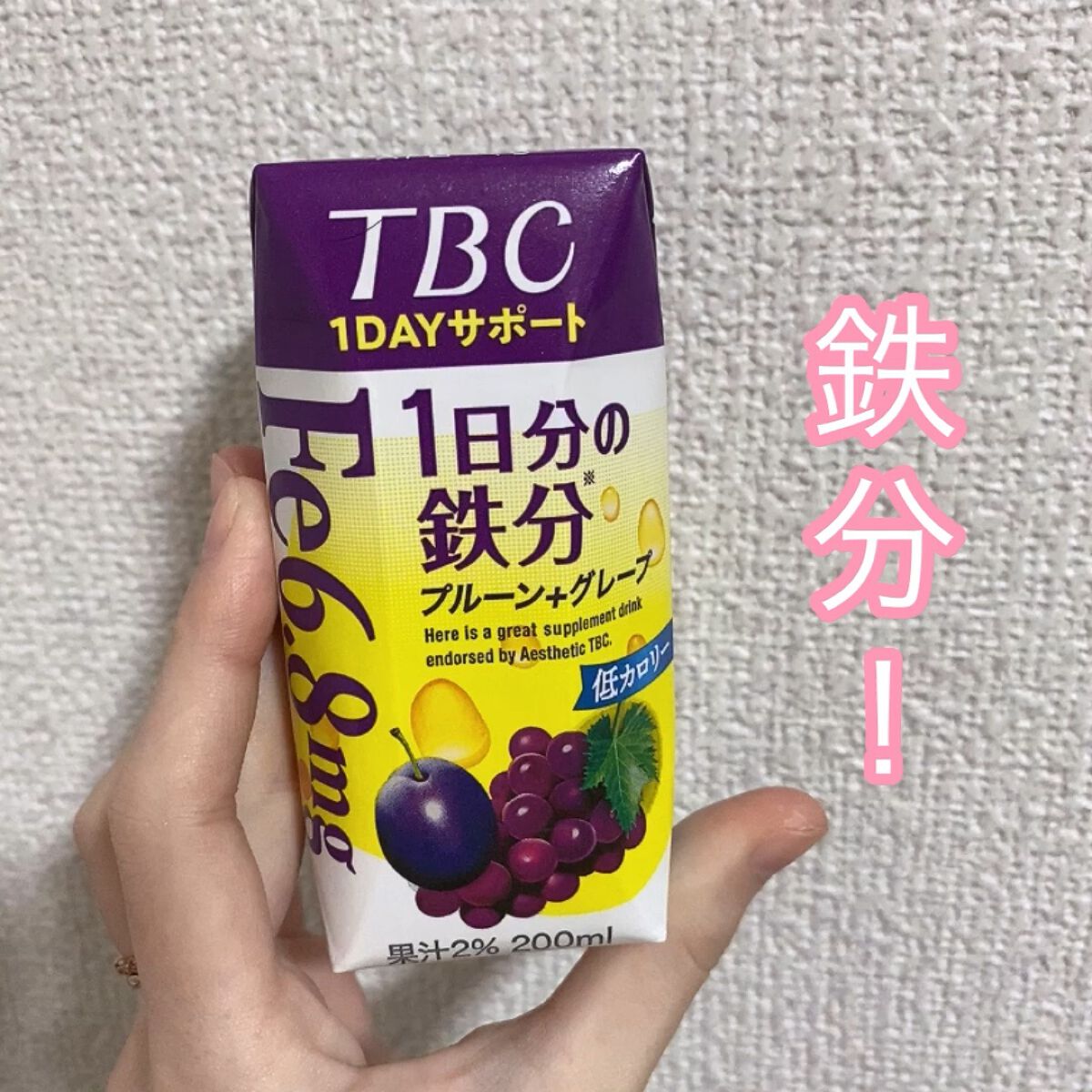 TBC 1DAY サポート 1日分の鉄分 プレーン+グレープ/森永乳業/美容ドリンクを使ったクチコミ（1枚目）