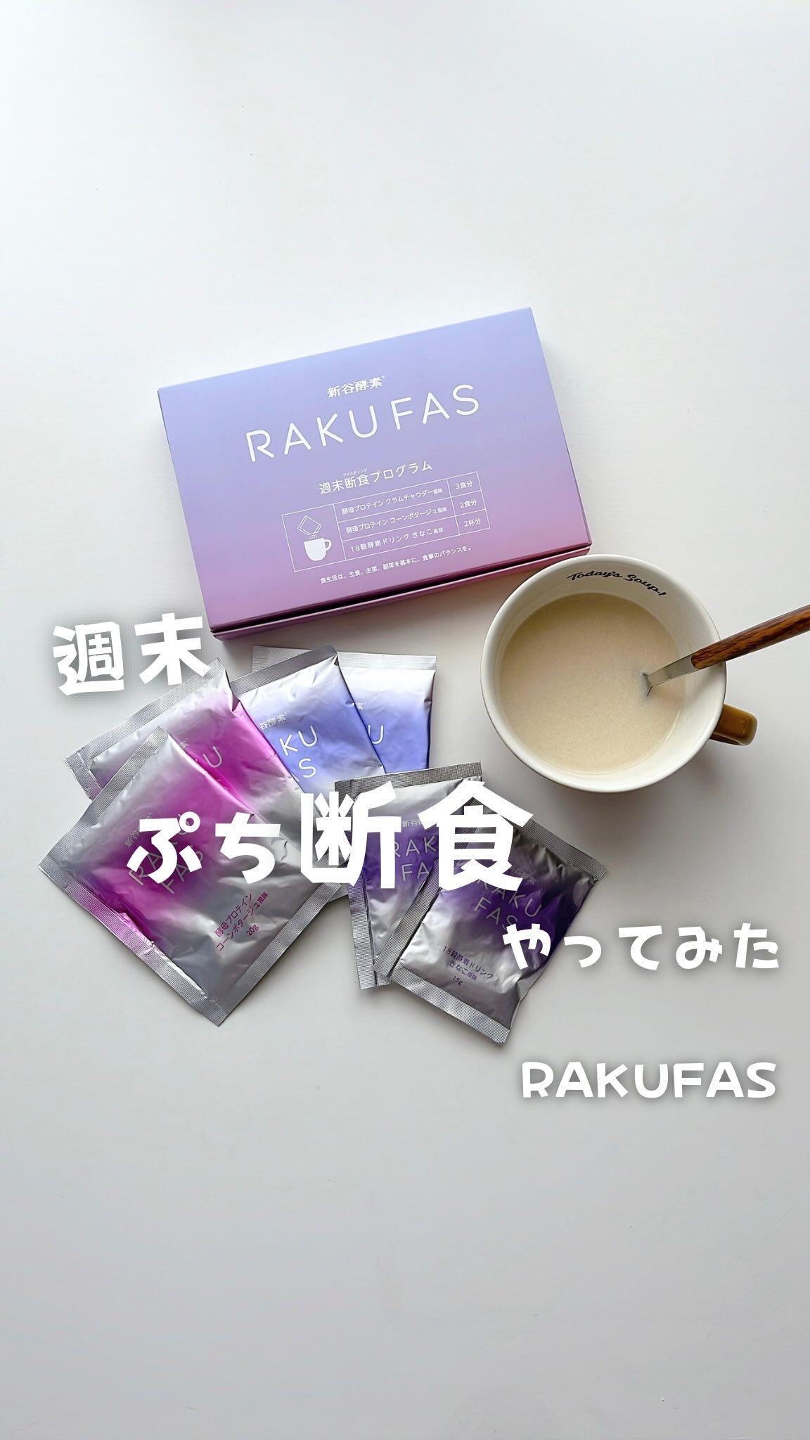rakufas/新谷酵素/酵素食品を使ったクチコミ（1枚目）