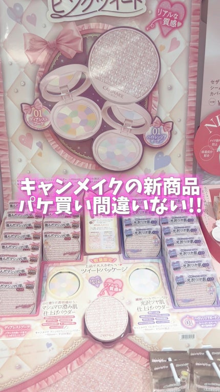 マシュマロフィニッシュパウダー ~Abloom~/キャンメイク/プレストパウダーの人気ショート動画