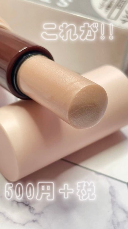 グロウスティックハイライト/Kirei&co./スティックハイライトを使ったクチコミ(1枚目)