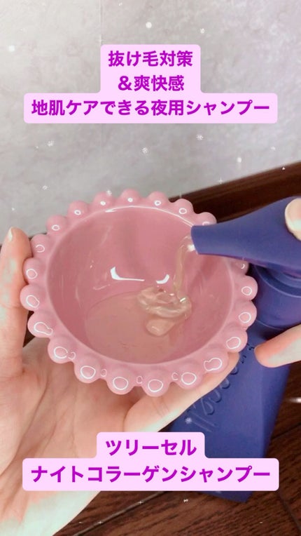 ナイトコラーゲンシャンプーミッドナイトフォレスト/treecell/市販シャンプーの人気ショート動画
