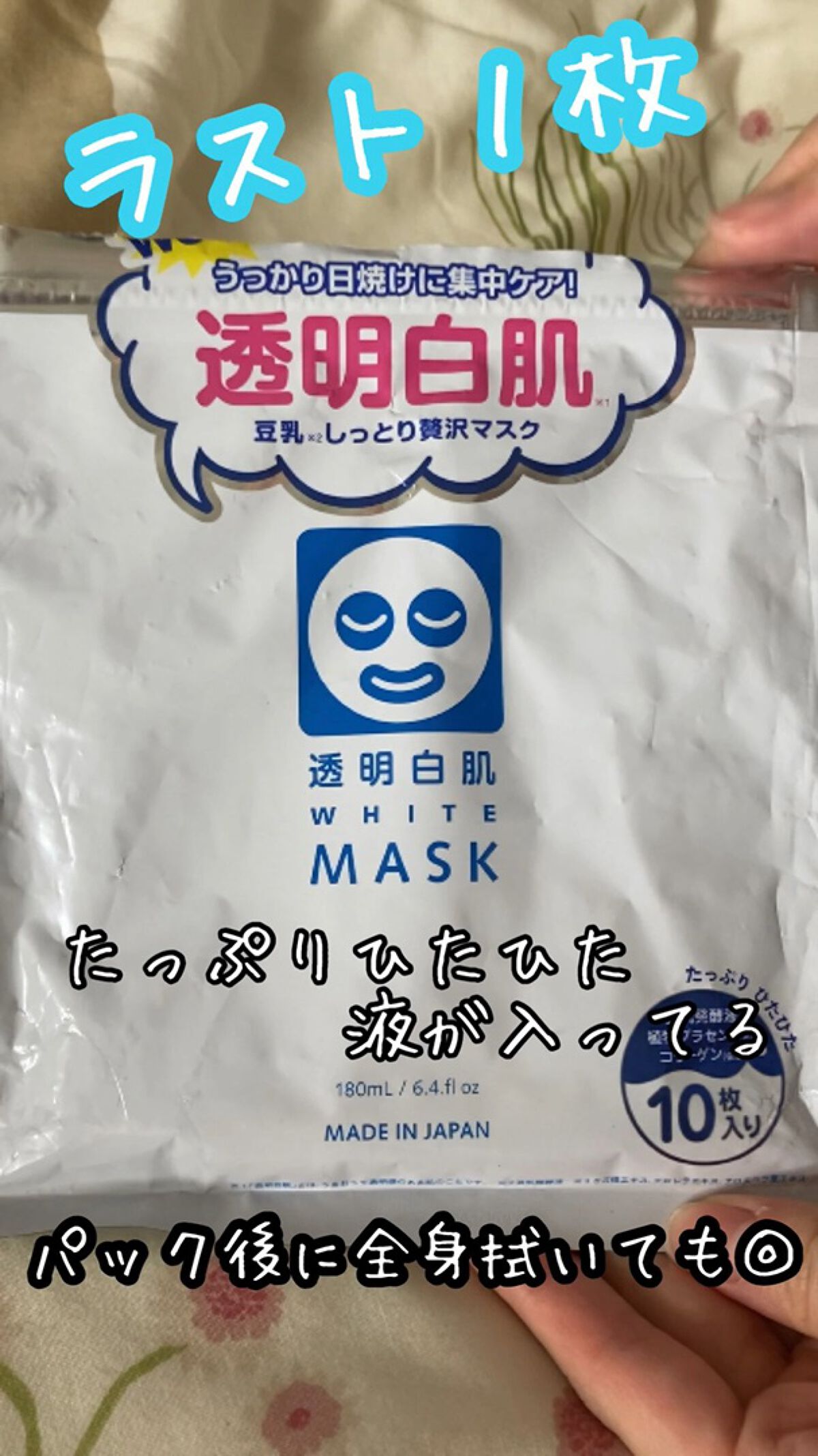 ホワイトマスクN/透明白肌/シートマスク・パックの動画クチコミ5つ目