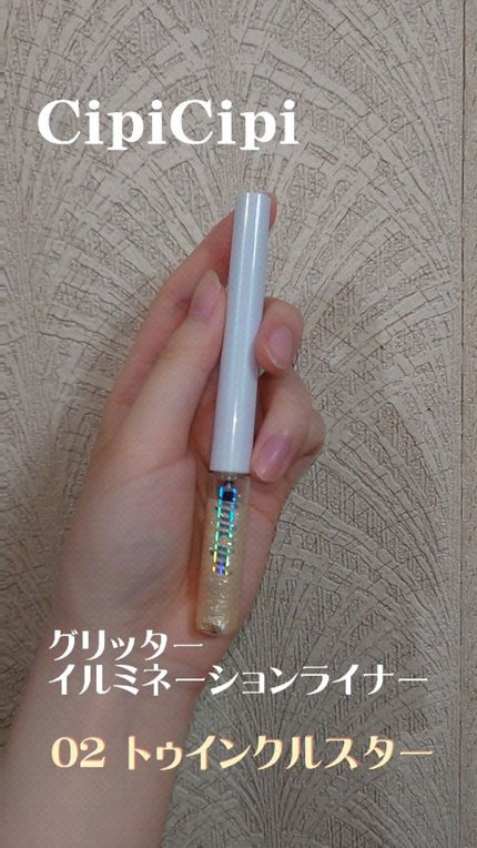 グリッターイルミネーションライナー/CipiCipi/リキッドアイライナーを使ったクチコミ(1枚目)