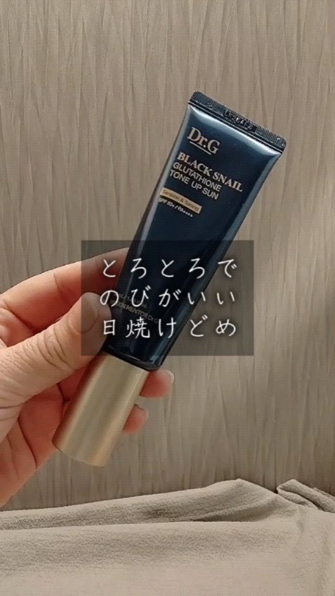 ブラックスネイルグルタチオントーンアップサン/Dr.G/日焼け止めクリームの動画クチコミ3つ目