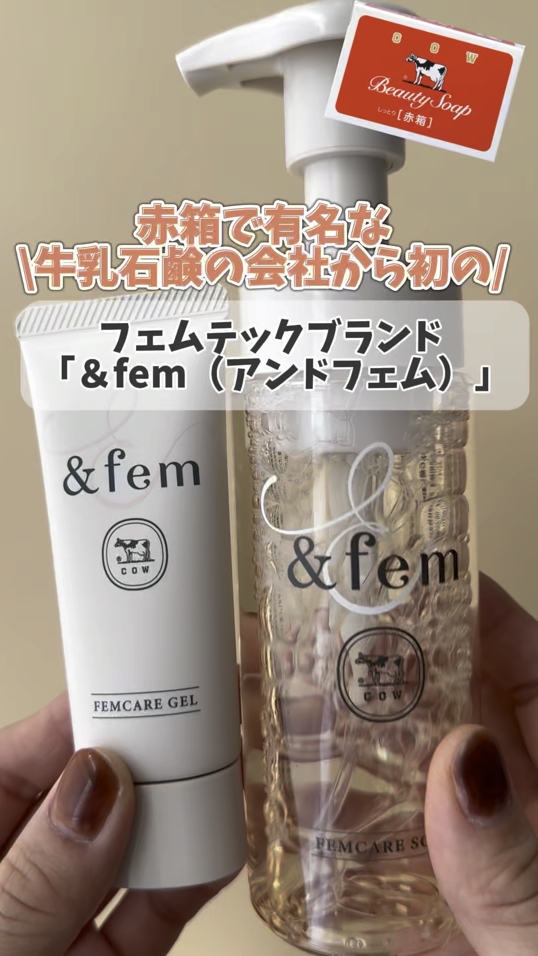 アンドフェム フェムケア泡ソープ/＆fem/デリケートゾーンケアを使ったクチコミ（1枚目）