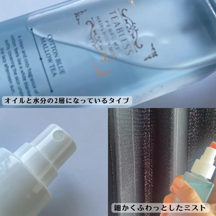 パヒュームヘア＆ボディミスト コットンブルーメロウティー/TEABLESS/ヘアミストを使ったクチコミ（3枚目）