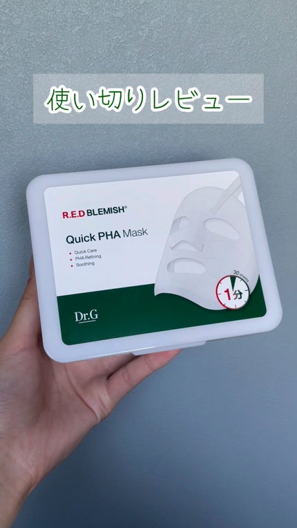 レッドブレミッシュクイックPHAシートマスク/Dr.G/シートマスク・パックの人気ショート動画