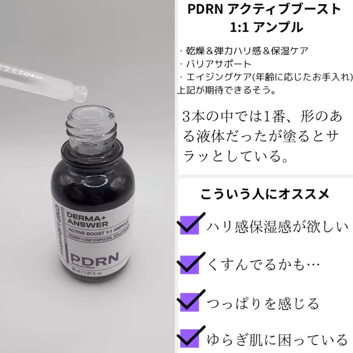 ダーマアンサー PDRN アクティブブースト1:1アンプル/CNP Laboratory/美容液を使ったクチコミ（2枚目）