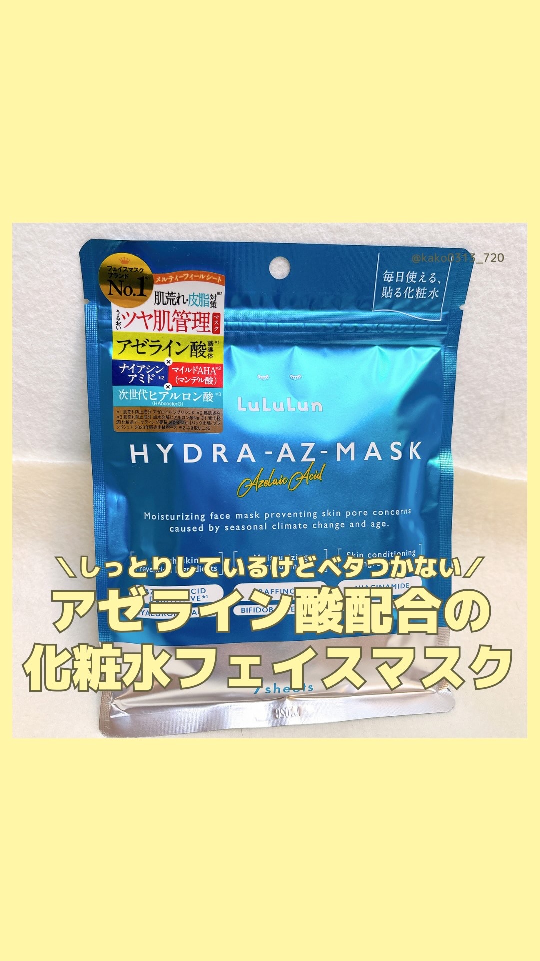 ルルルン ハイドラ AZ マスク/ルルルン/シートマスク・パックの人気ショート動画