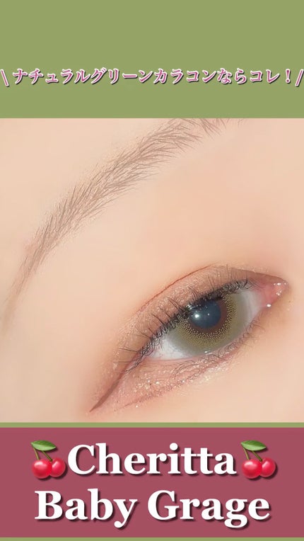 Cheritta 1day/Cheritta/ワンデー(1DAY)カラコンの人気ショート動画
