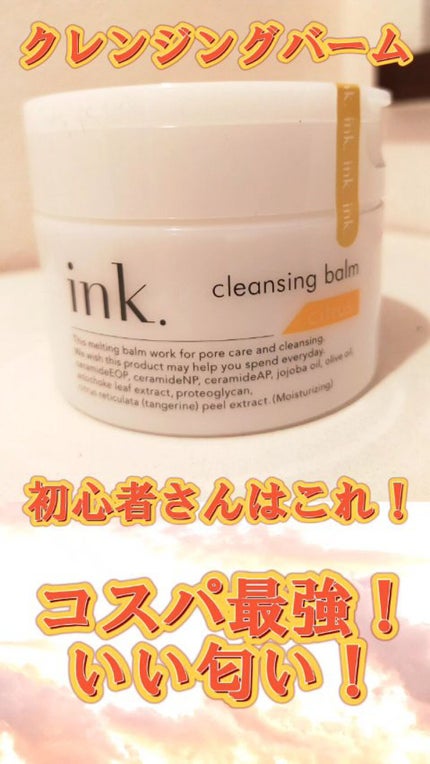 クレンジングバーム/ink./クレンジングバームの人気ショート動画