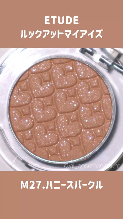 リプレイコレクション ルックアットマイアイズ/ETUDE/単色アイシャドウの人気ショート動画