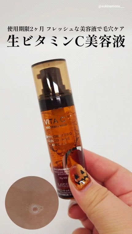 ミシャ ビタシープラス フレッシュプレス美容液/MISSHA/美容液の人気ショート動画