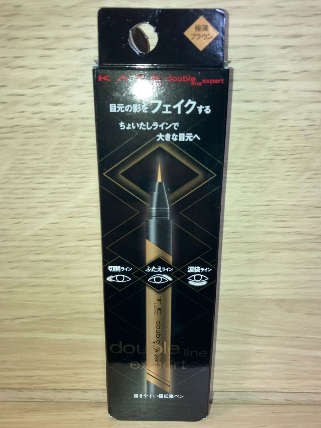 ダブルラインエキスパート/KATE/リキッドアイライナーの動画クチコミ5つ目